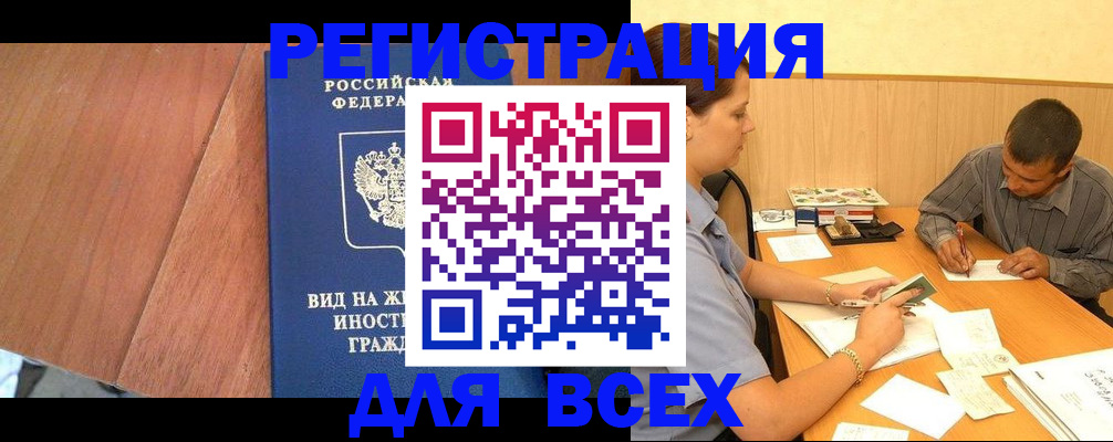 где прописаться в Железногорске