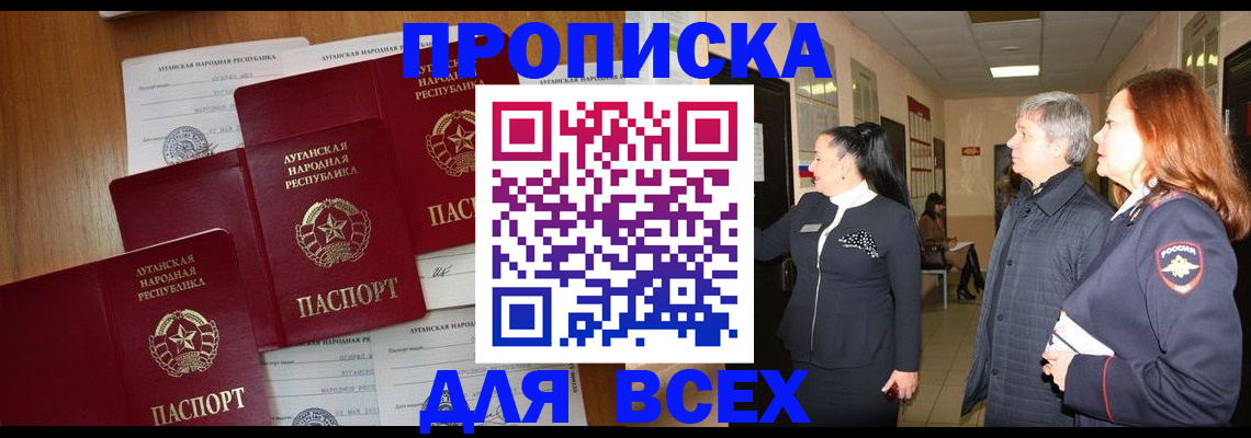 прописка от собственника в Железногорске